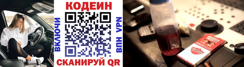 Кодеин напиток Lean (лин) Красный Сулин